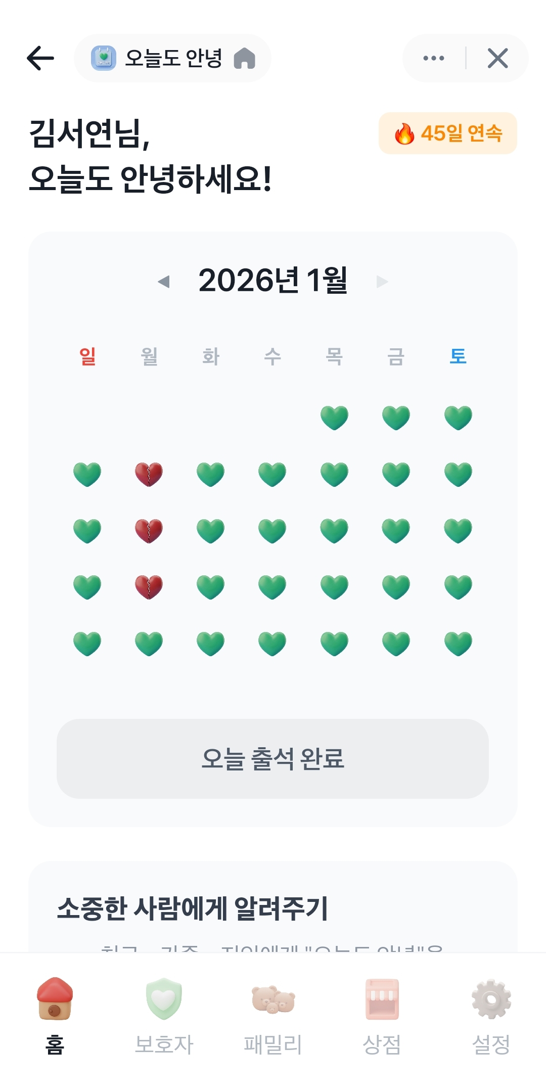 오늘도 안녕 앱 스크린샷